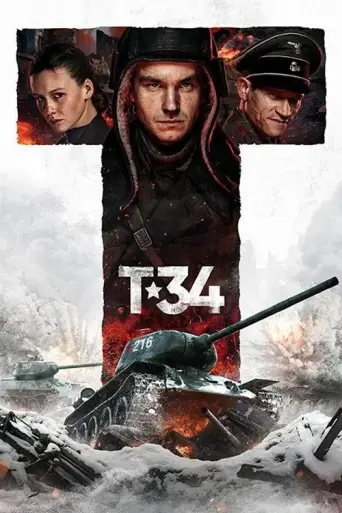 Т-34 (2018) poster