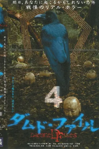 4 (Khrzhanovsky) (2004) poster