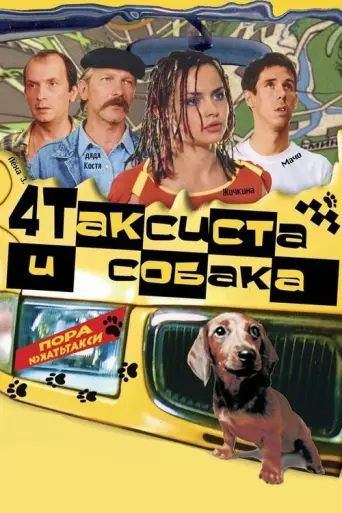 4 (2004) poster