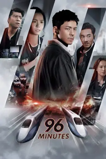 96 Minutes (2025) poster