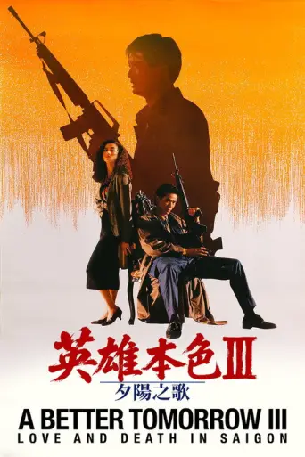 A Better Tomorrow III: Love and Death in Saigon (1989) poster