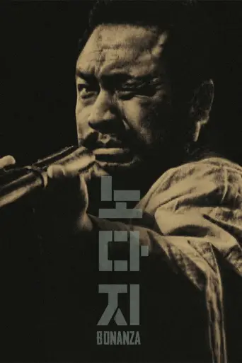 A Bonanza (1961) poster