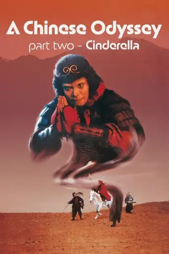 A Chinese Odyssey (1995) poster