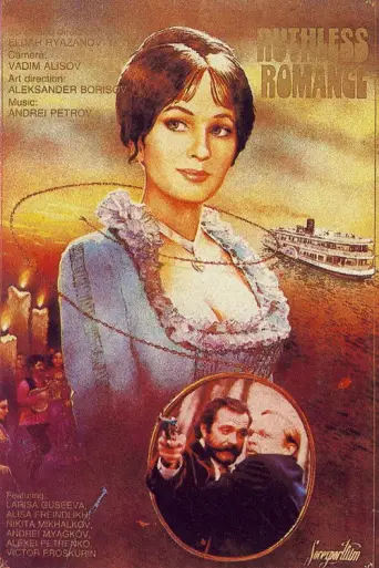A Cruel Romance (1984) poster