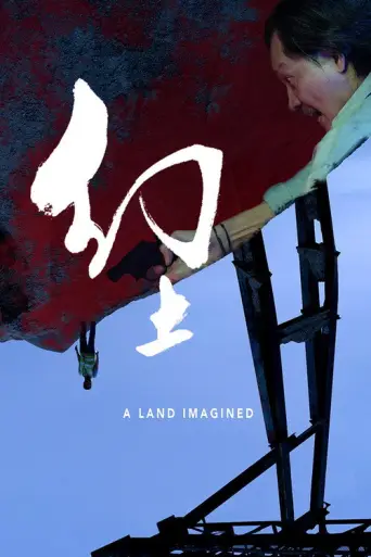 A Land Imagined (2018) poster