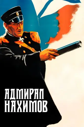 Admiral Nakhimov (1947) poster
