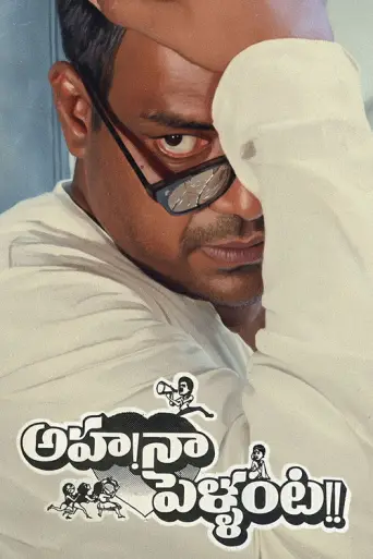 Aha Naa Pellanta (1987) poster