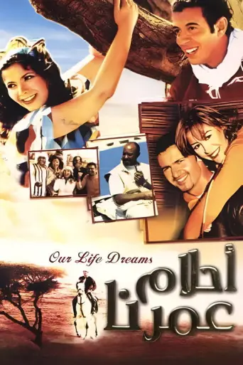 Ahlaam (2005) poster