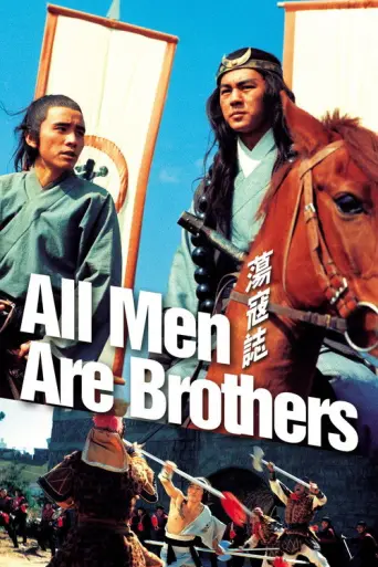 All Men Are Brothers (1975) poster