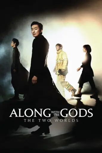 Along With the Gods: The Two Worlds (2017) poster