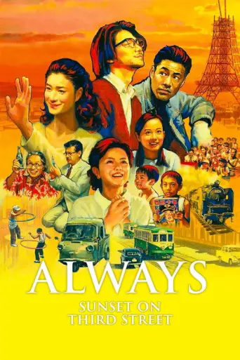 Always: Sunset on Third Street (2005) poster