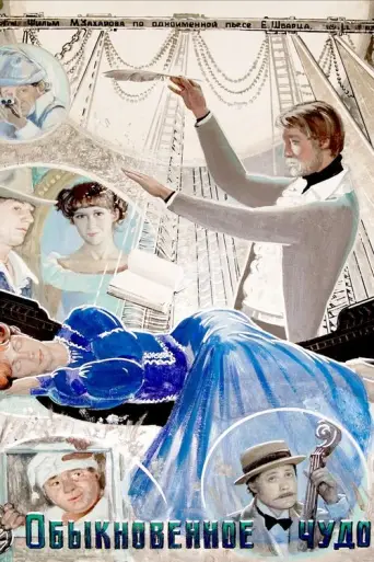 An Ordinary Miracle (1978) poster