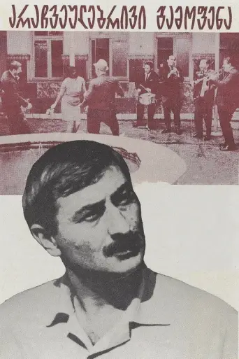 An Unusual Exhibition (1968) poster