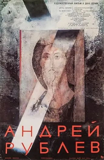 Andrei Rublev (1966) poster