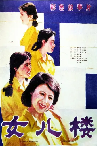 Army Nurse (1985) poster