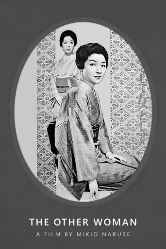 As a Wife, as a Woman (1961) poster