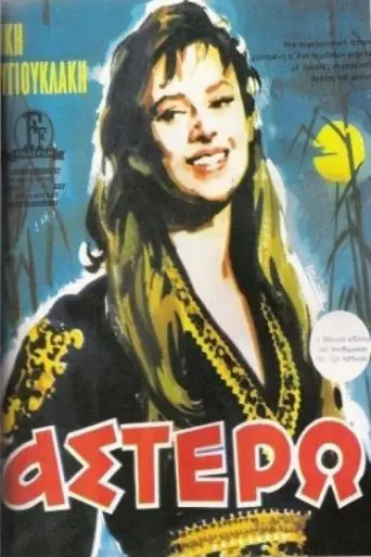 Astero (1959) poster