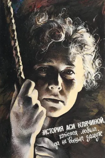 Asya's Happiness (1967) poster