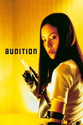 Audition (Miike) — re-pass (1999) poster
