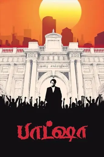 Baasha (1995) poster