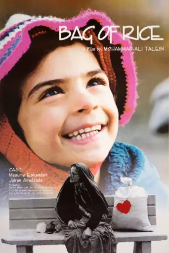 Bag of Rice (1996) poster