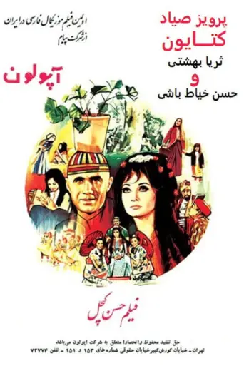 Bald Hassan (1970) poster
