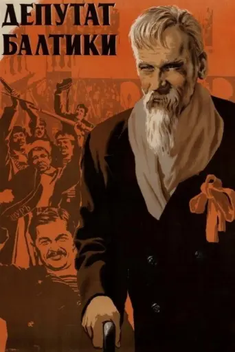Baltic Deputy (1936) poster