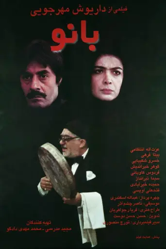 Banoo (1992) poster