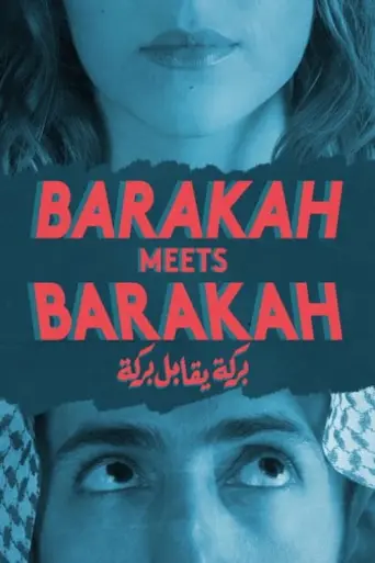 Barakah Meets Barakah (2016) poster