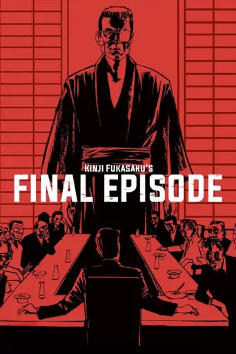 Battles Without Honor and Humanity: Final Episode (1974) poster