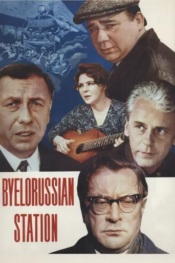 Belorussian Station (1971) poster