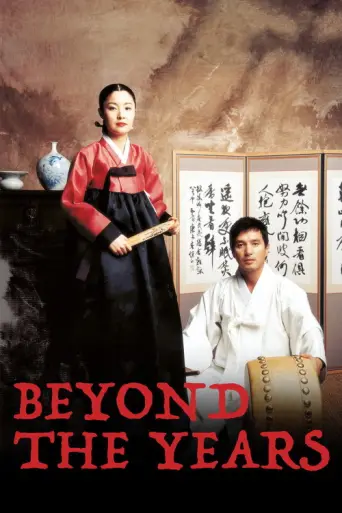 Beyond the Years (2007) poster