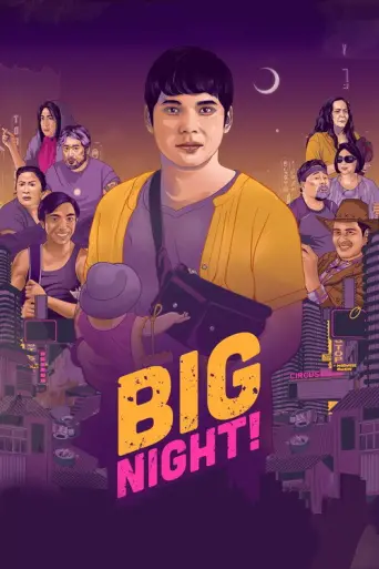 Big Night! (2021) poster