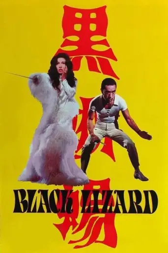 Black Lizard (1968) poster