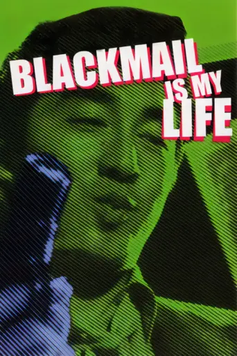 Blackmail Is My Life (1968) poster