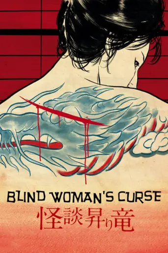 Blind Woman's Curse (1970) poster