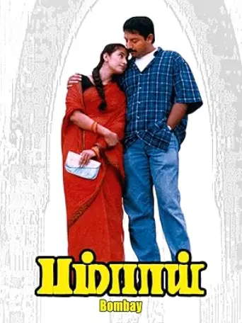Bombay (1995) poster
