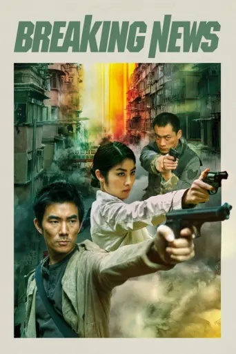 Breaking News (2004) poster