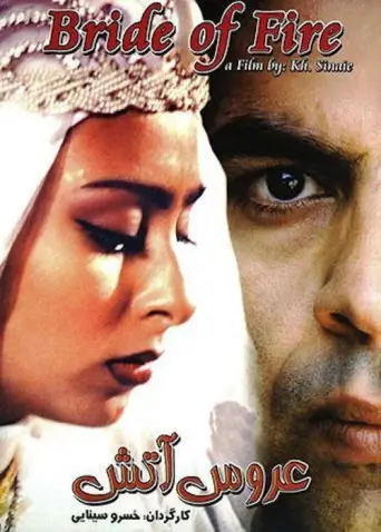 Bride of Fire (2000) poster