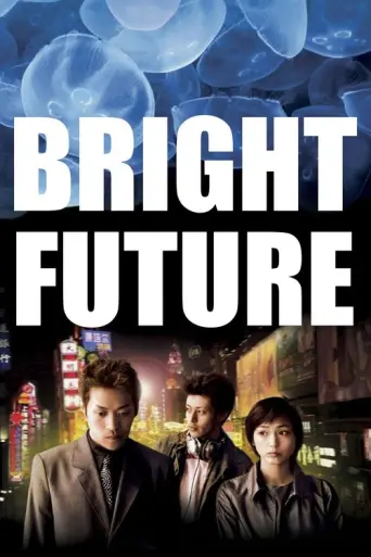 Bright Future (2003) poster