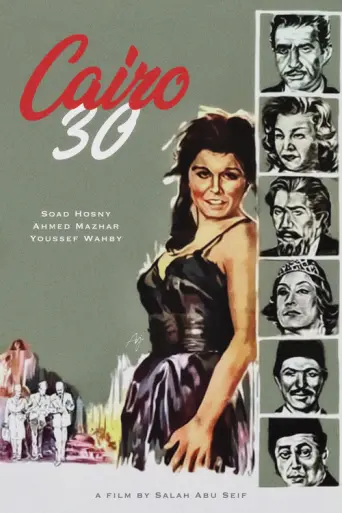 Cairo 30 (1966) poster