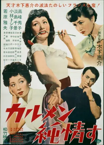 Carmen's Pure Love (1952) poster