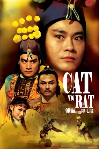 Cat vs. Rat (1982) poster