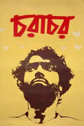 Charachar (1994) poster