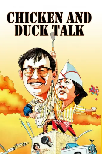 Chicken and Duck Talk (1988) poster