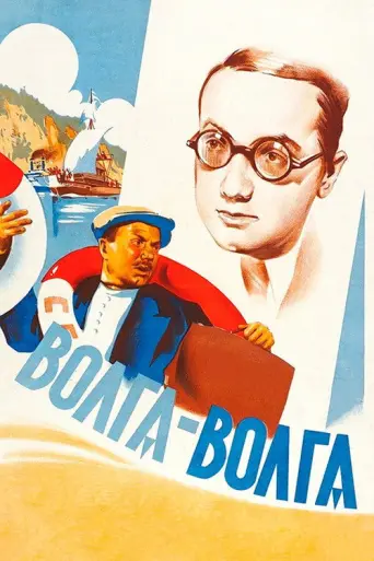 Chir Chir (1938) poster