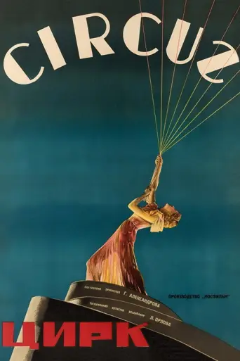 Circus (1936) poster