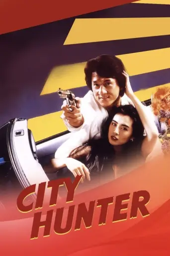 City Hunter (1993) poster
