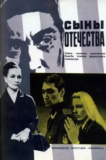 Sons of the Father (Latvian) (1981) poster