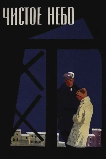 Clear Skies (1961) poster